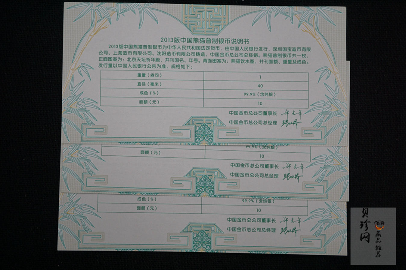 【130108】2013年熊猫1盎司普制银币