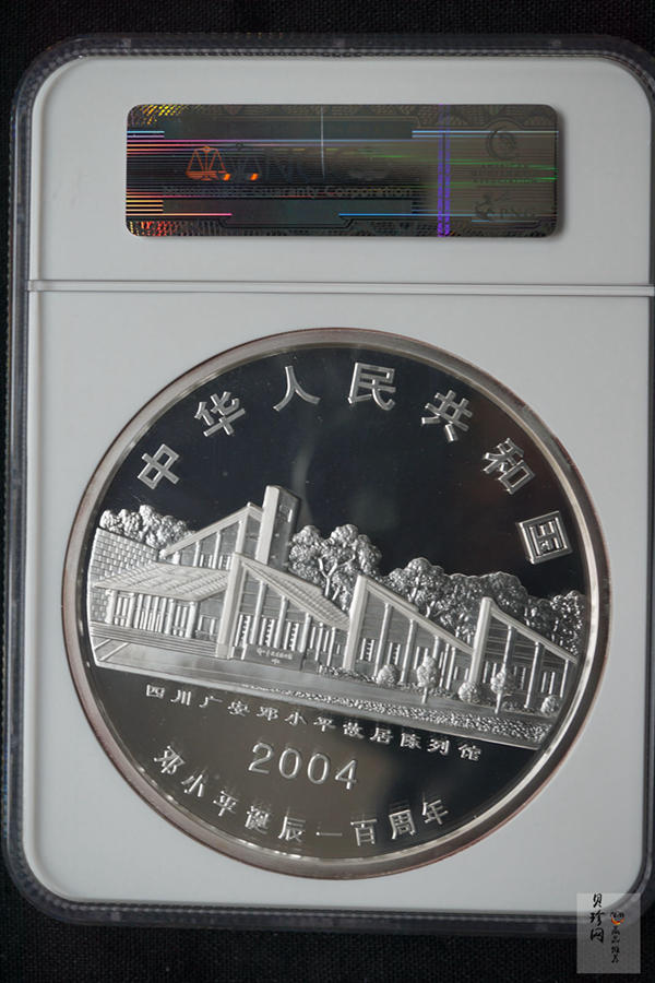 【040703】2004年邓小平诞辰100周年银纪念币1公斤精制银币