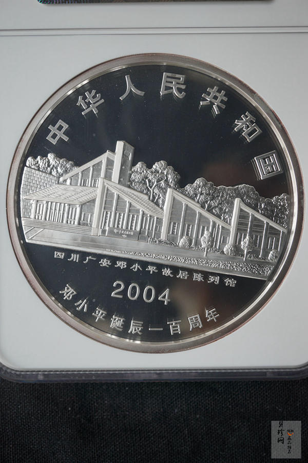 【040703】2004年邓小平诞辰100周年银纪念币1公斤精制银币