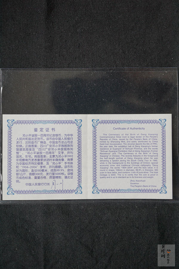 【040703】2004年邓小平诞辰100周年银纪念币1公斤精制银币