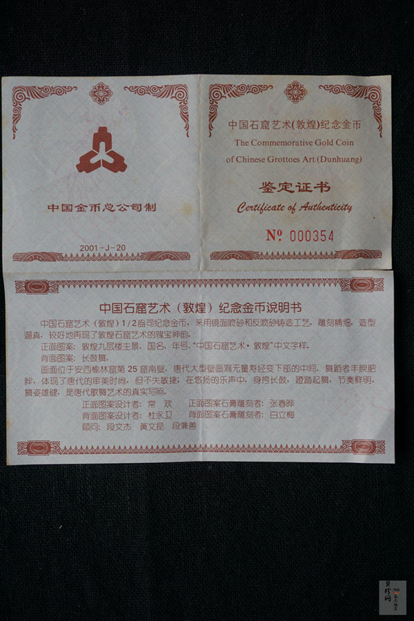 【010402】2001年中国石窟艺术（敦煌）金银纪念币-唐代长鼓舞图1/2盎司精制金币