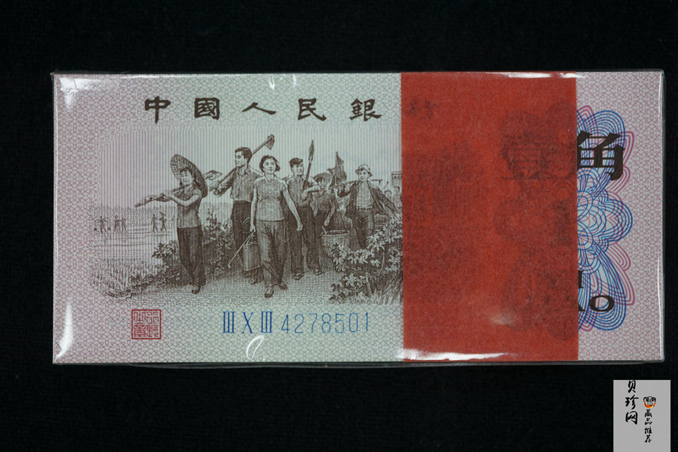 【629030】第三版人民币壹角整刀连号