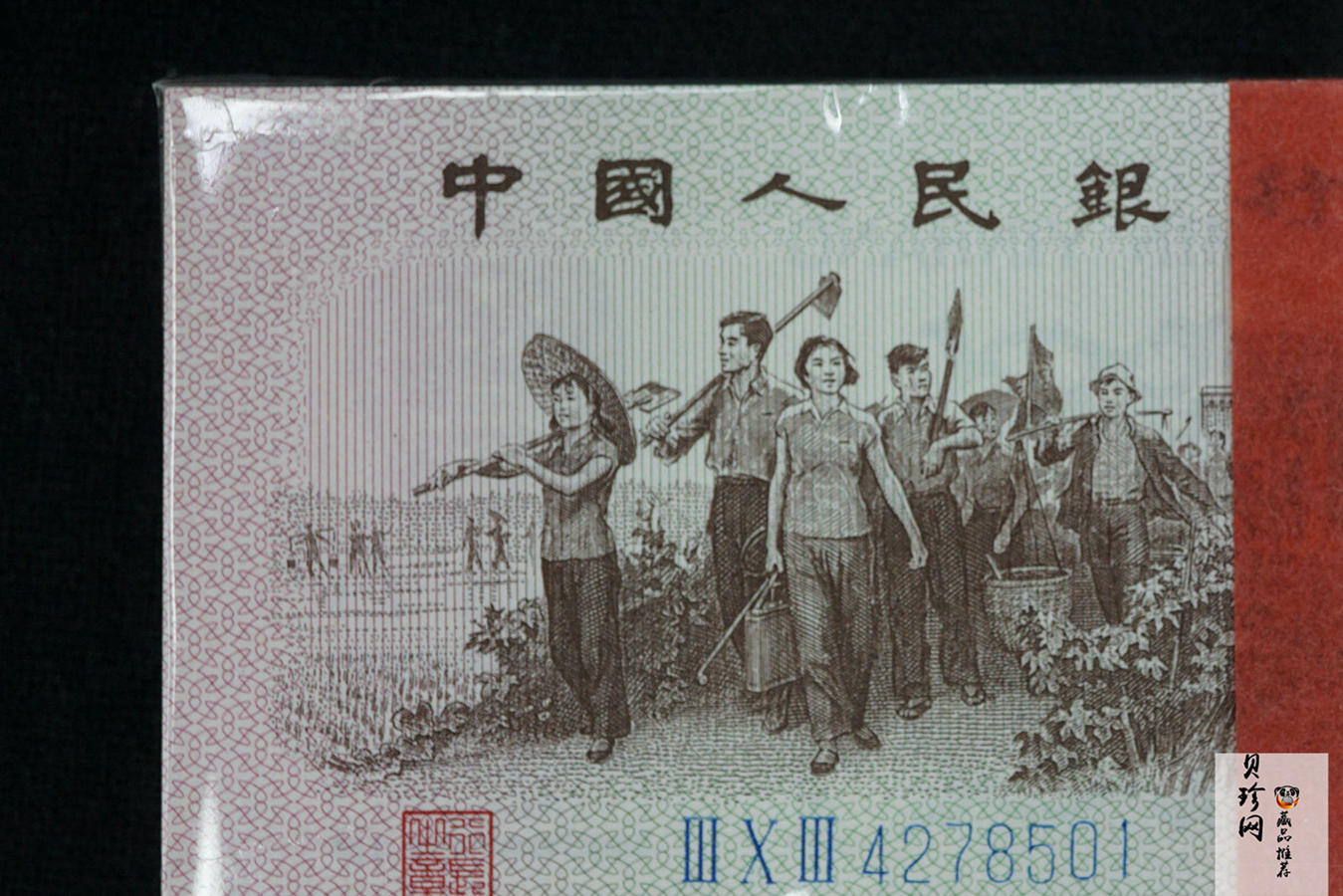 【629030】第三版人民币壹角整刀连号