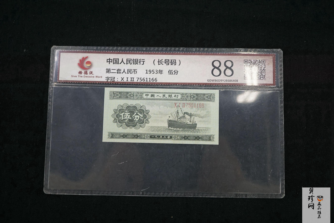 【539090】1953年第二套人民币伍分