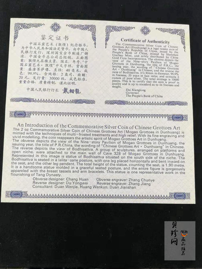 【010405】2001中国石窟艺术（敦煌）金银纪念币-盛唐菩萨像2盎司高浮雕精制银币