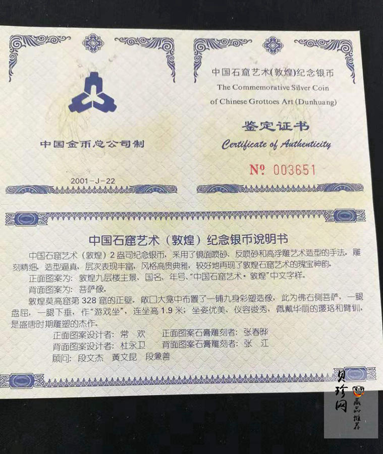【010405】2001中国石窟艺术（敦煌）金银纪念币-盛唐菩萨像2盎司高浮雕精制银币