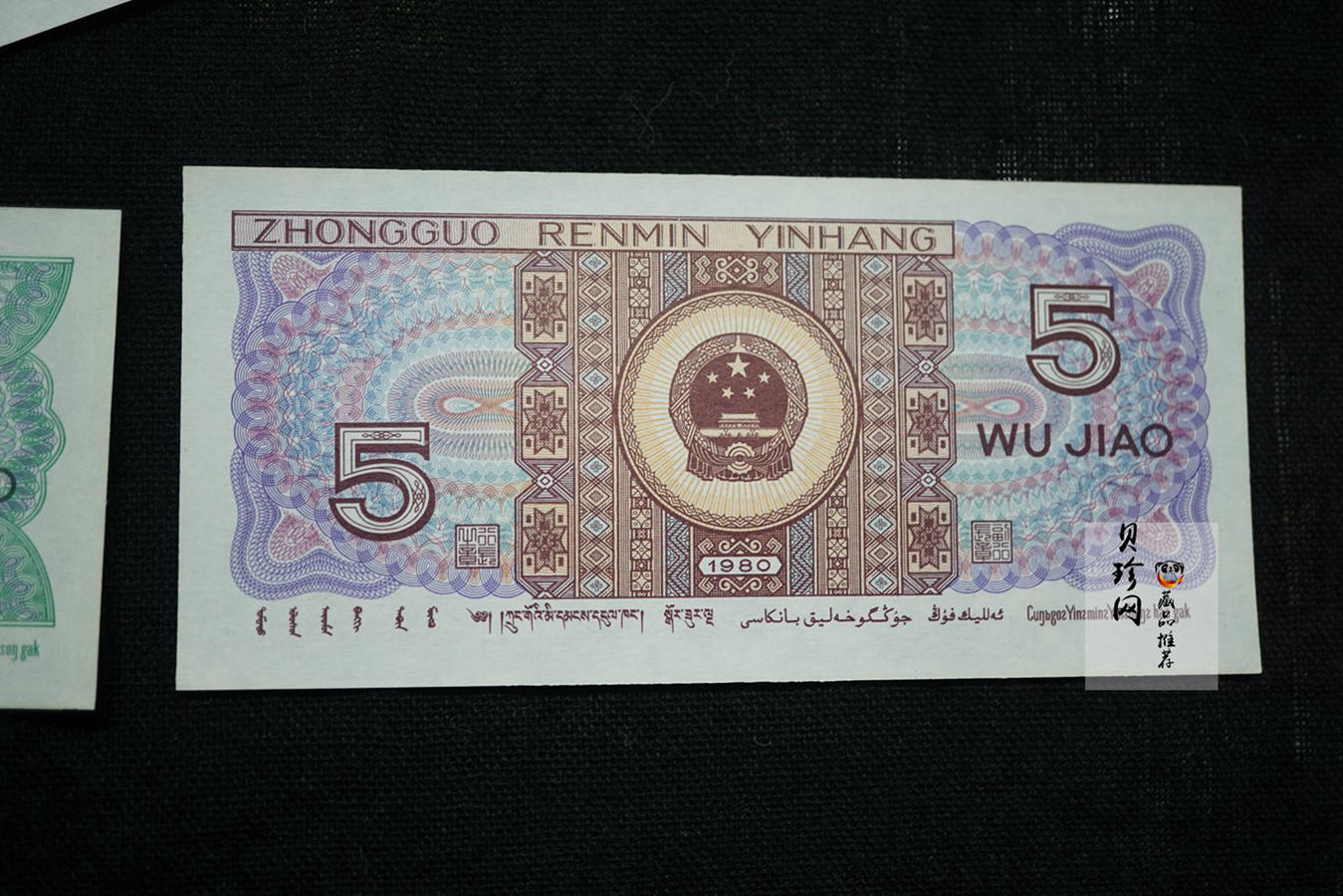 【809320】人民币第四套尾四同13张一套