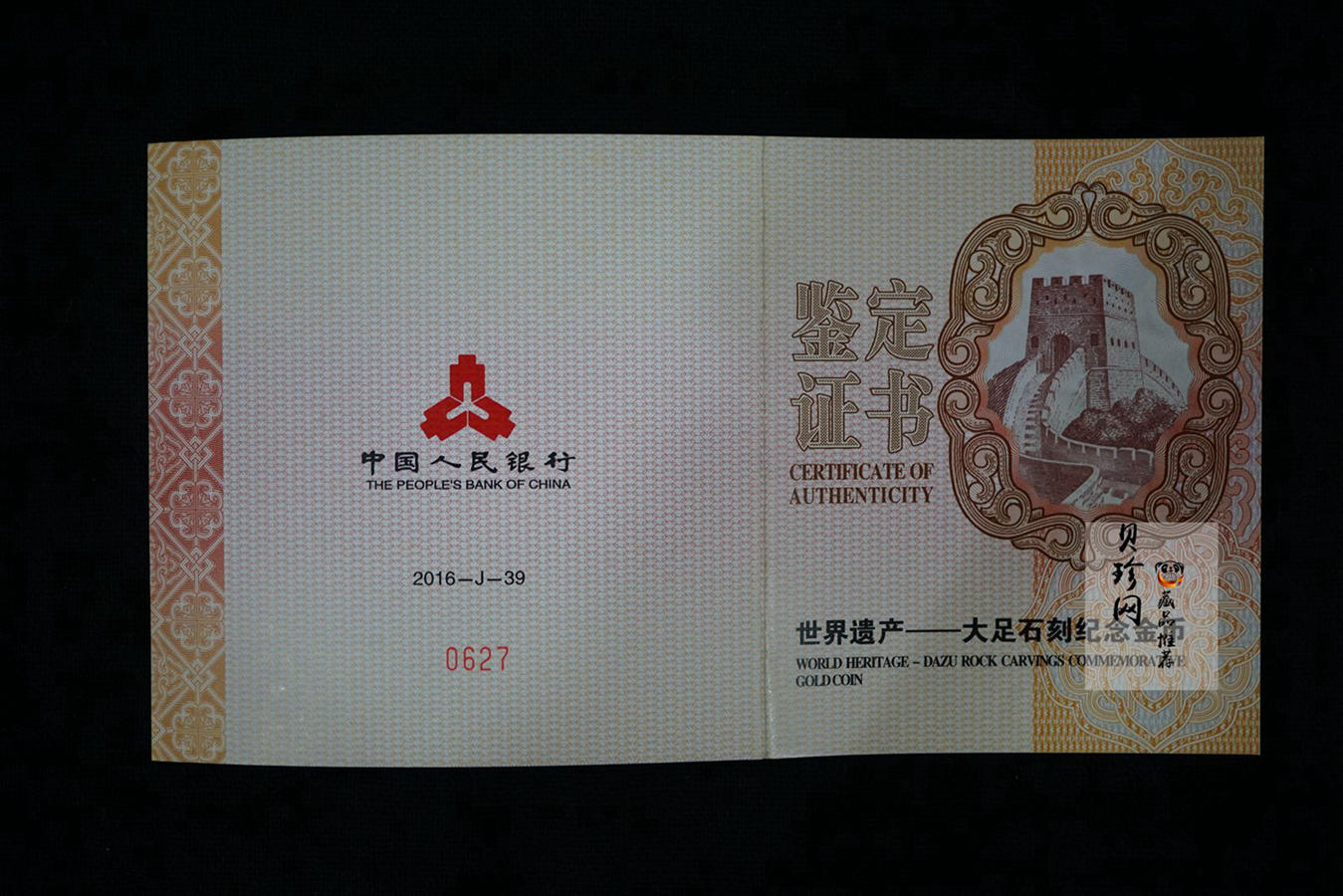 【160601】2016年世界遗产-大足石刻150克精制金币
