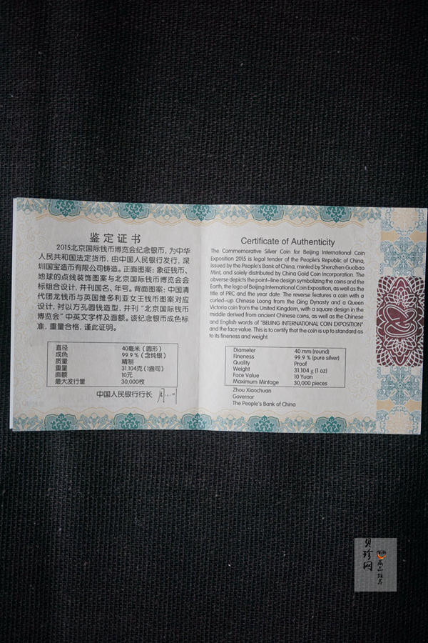 【151301】2015北京国际钱币博览会1盎司银质纪念币