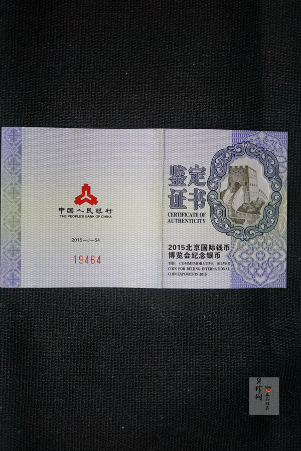 【151301】2015北京国际钱币博览会1盎司银质纪念币