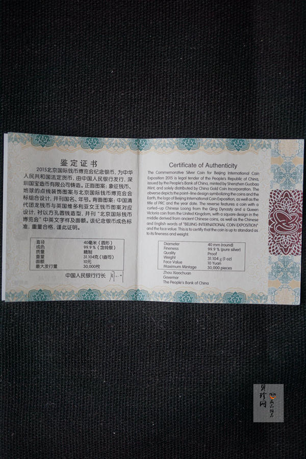【151301】2015北京国际钱币博览会1盎司银质纪念币