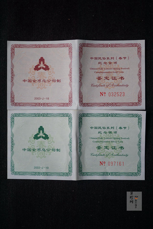 【039160】2003年中国民俗——春节金银币