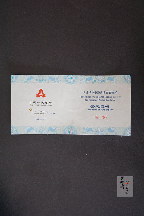 【111102】2011年辛亥革命100周年1盎司精制银币