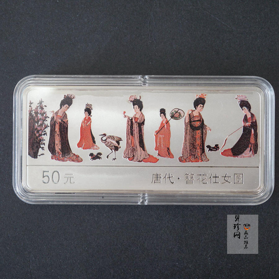 【981201】1998年中国古代名画系列（簪花仕女图）彩色纪念银币5盎司长方形精制银币
