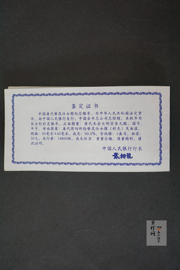 【981201】1998年中国古代名画系列（簪花仕女图）彩色纪念银币5盎司长方形精制银币