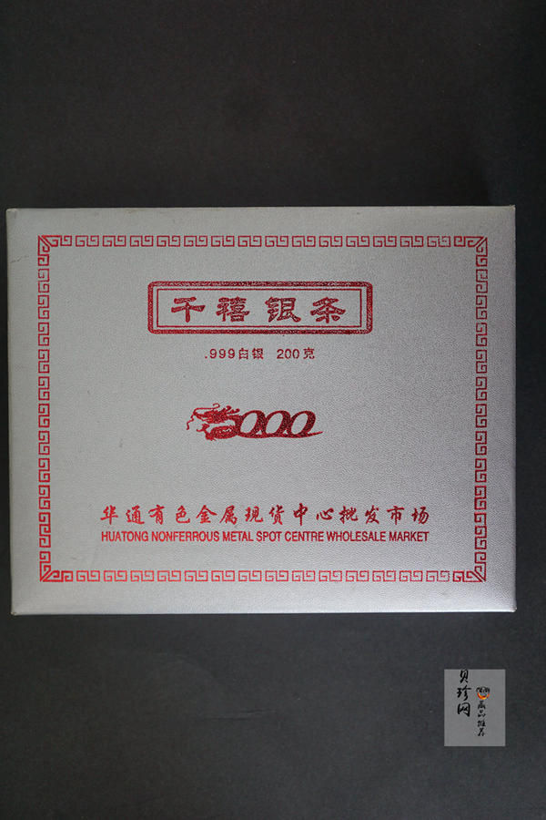 【009200】千禧龙年200克纪念银条