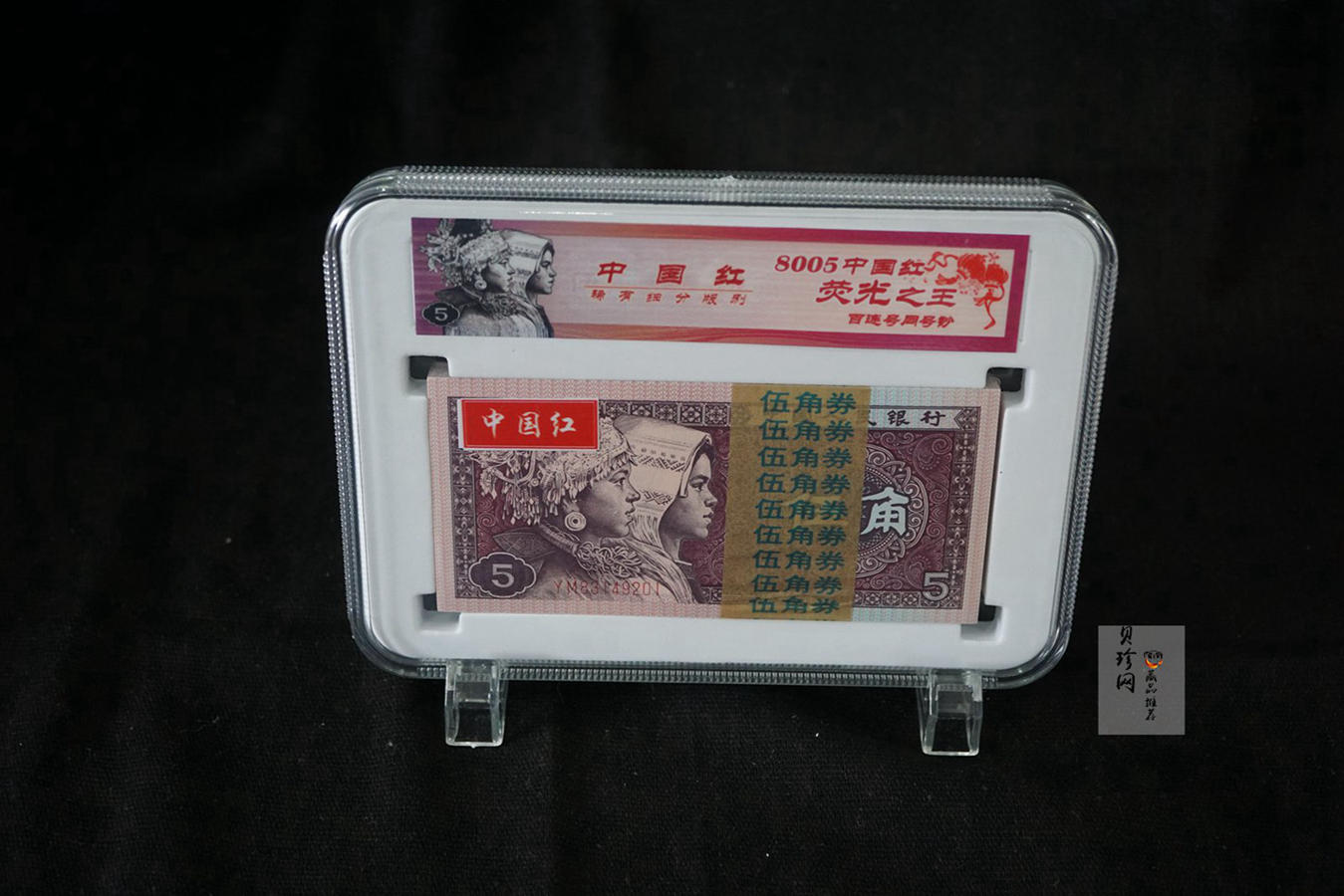 【809330】1980年伍角中国红荧光之王整刀