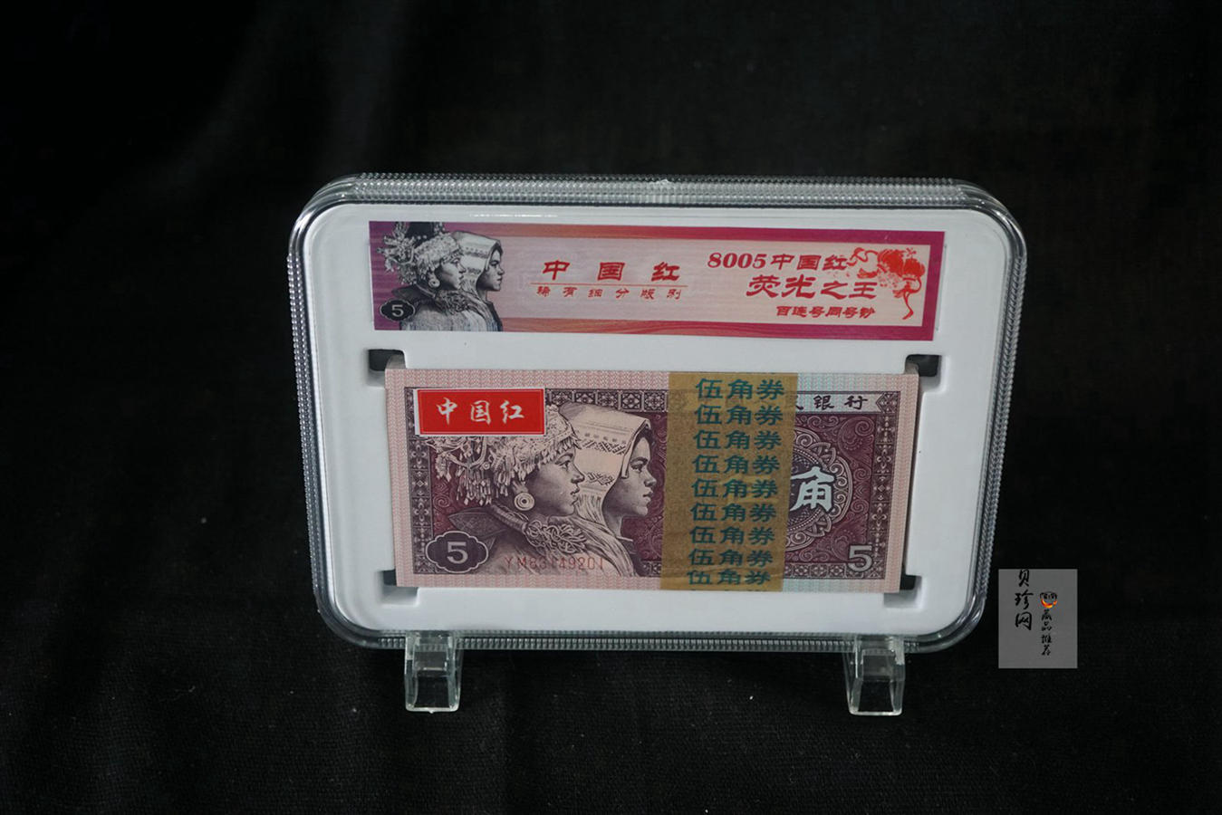 【809330】1980年伍角中国红荧光之王整刀
