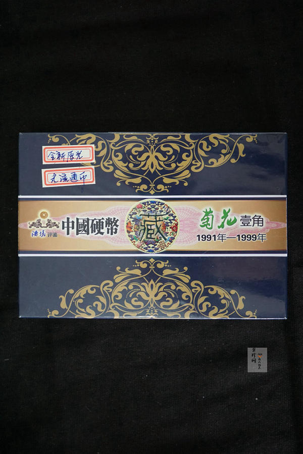 【919110】原光未流通全新老三花大全套
