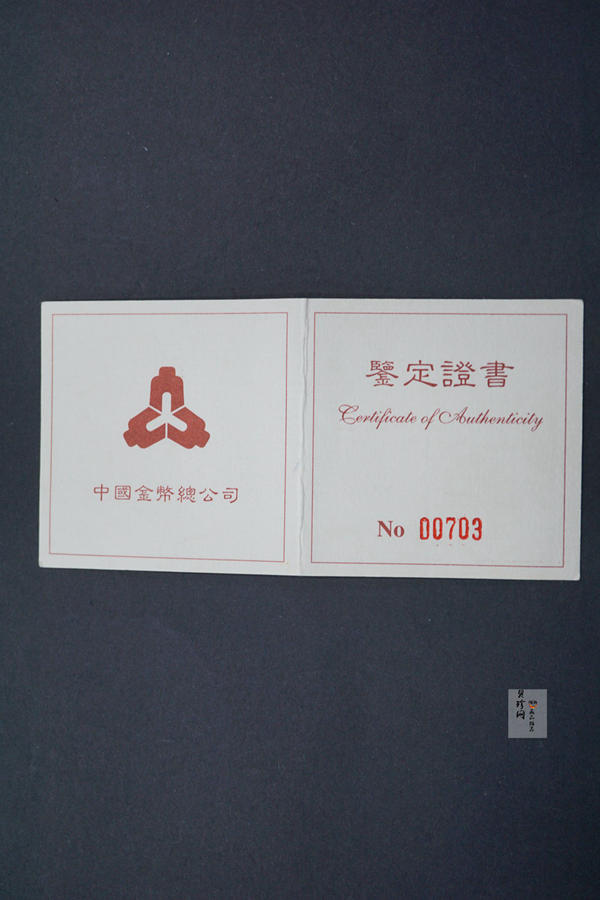 【971702】1997年中国古典文学名著-《三国演义》金银纪念币（第3组）-赤壁之战1/2盎司精制