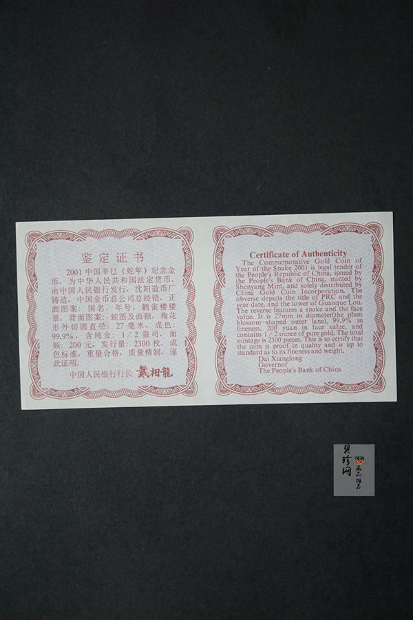 【010203】2001中国辛巳（蛇）年金银纪念币-盘蛇图1/2盎司梅花精制金币