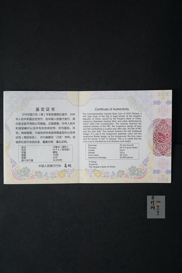 【190020】2019中国己亥（猪）年金银纪念币150克圆形彩色金币