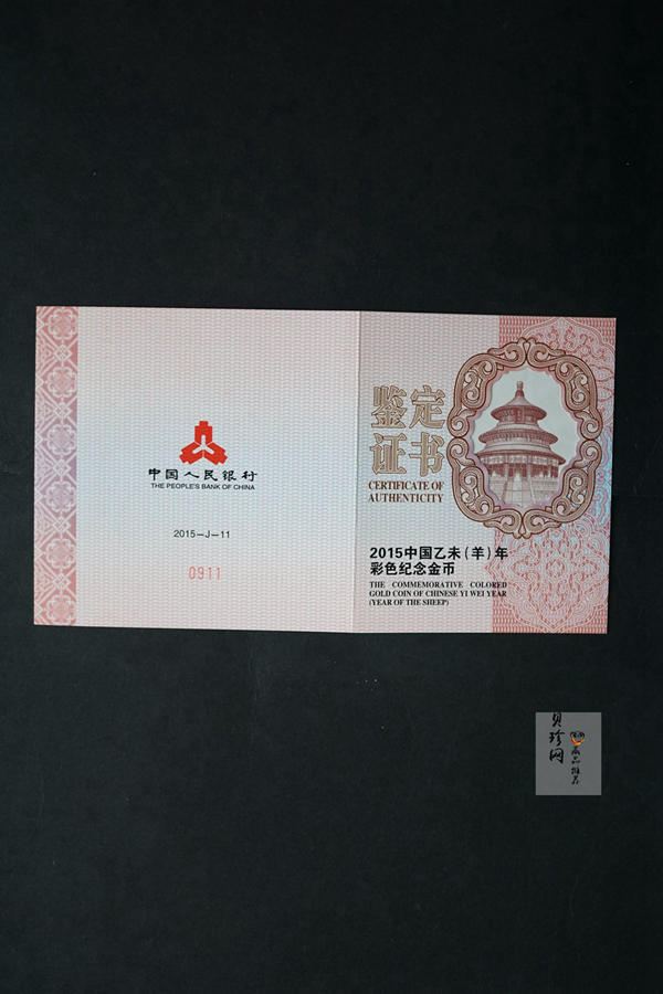 【141311】2015年乙未羊年生肖5盎司精制彩金币