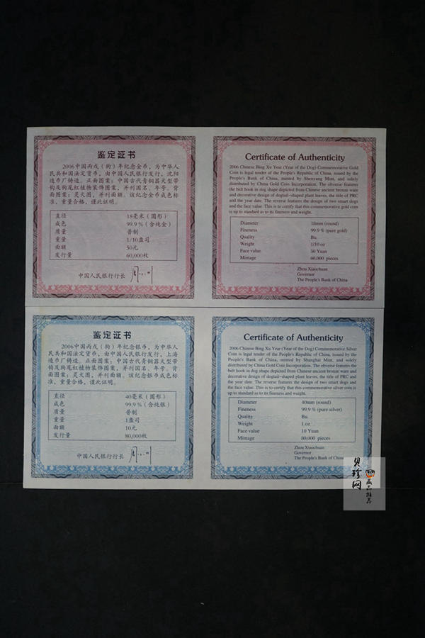 【069010】2006狗年普制生肖金银币2枚一套