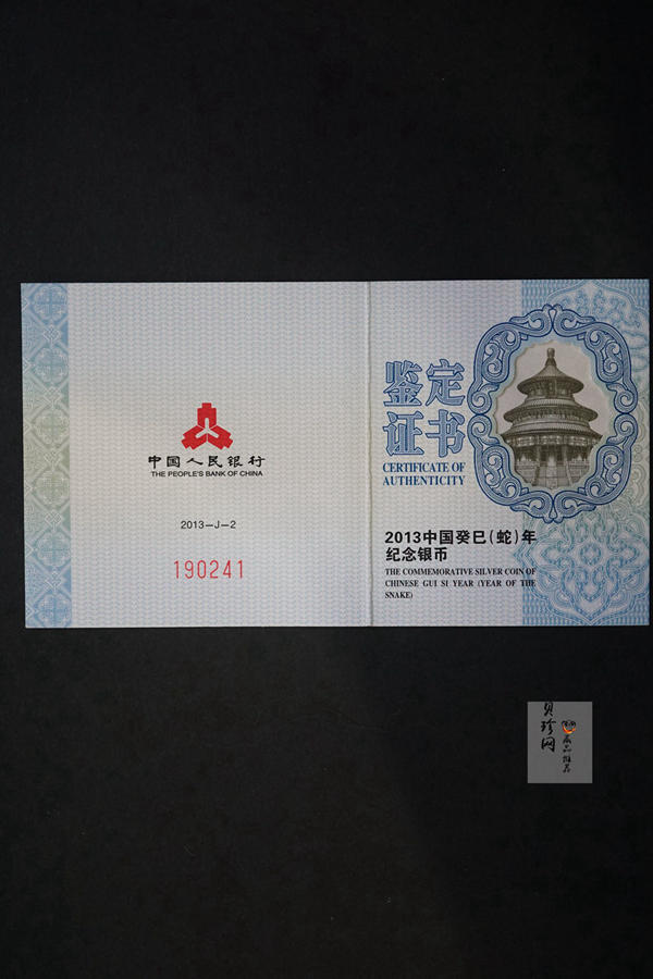【120902】2013年癸巳蛇年生肖1盎司精制银币