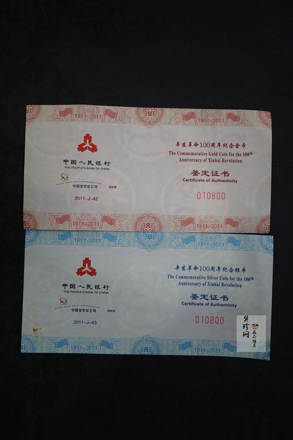 【119120】2011年辛亥革命100周年金银币2枚一套