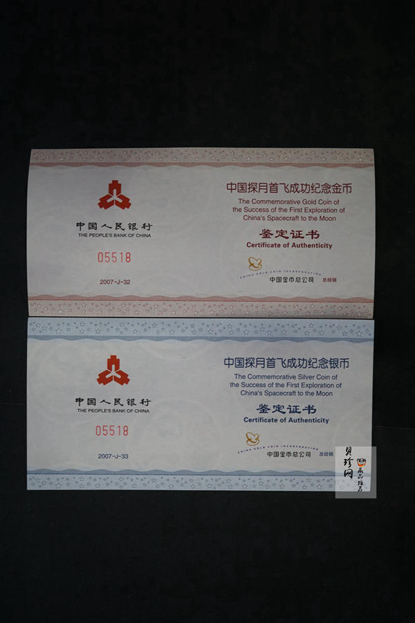 【079120】2007年中国探月首飞成功精制金银币2枚一套