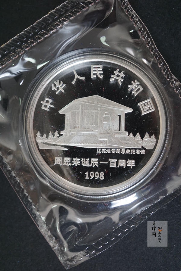 【989061】1998年周恩来诞辰100周年1盎司精制银币两枚一套