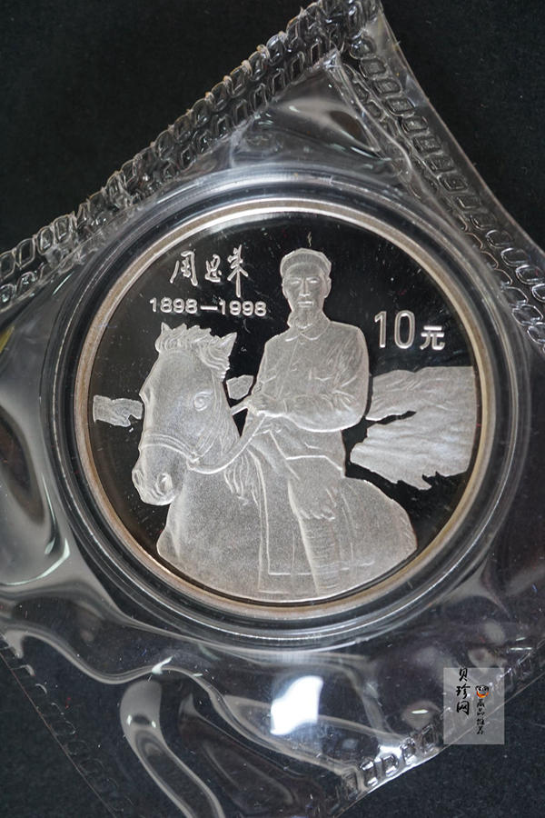 【989061】1998年周恩来诞辰100周年1盎司精制银币两枚一套