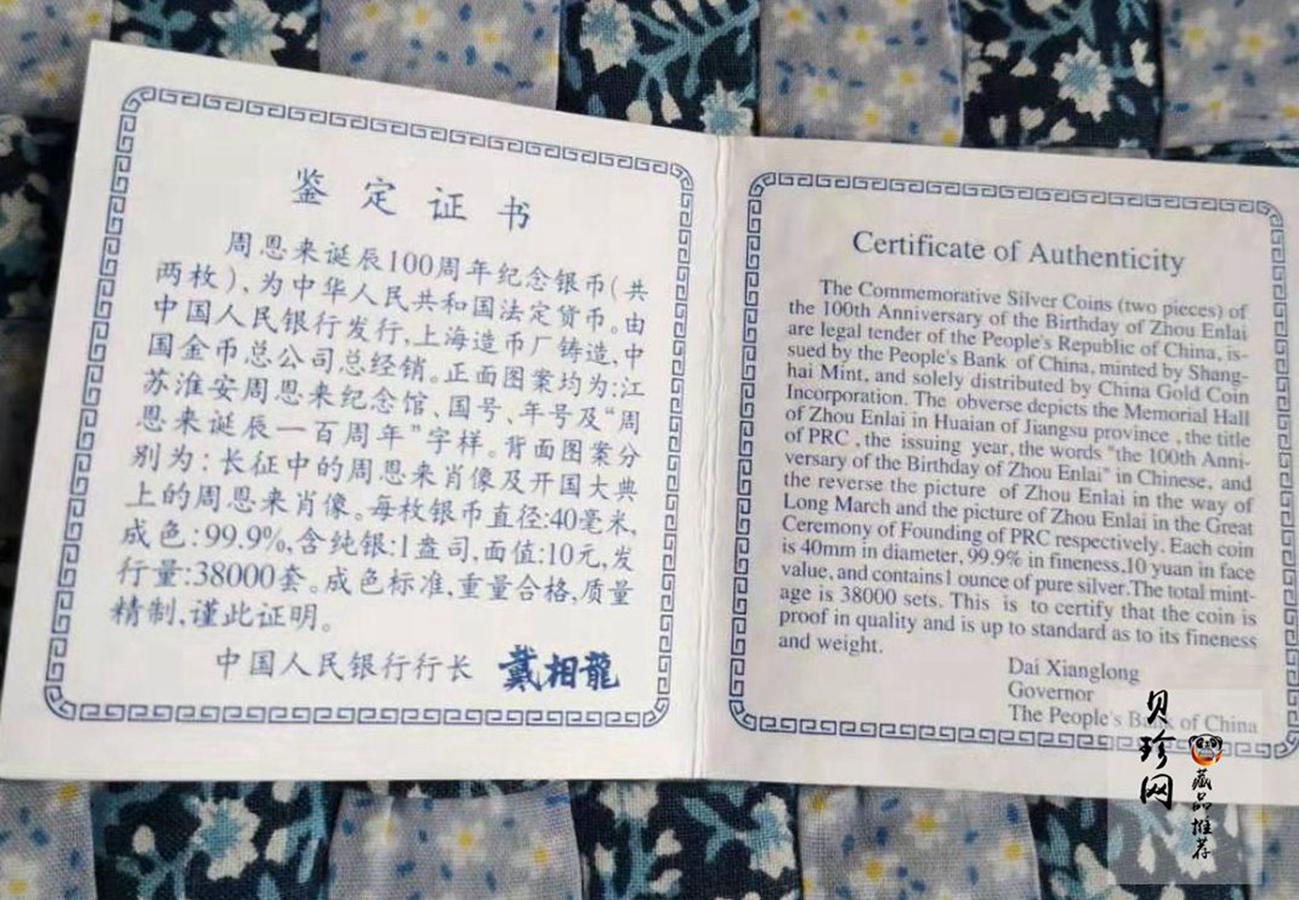 【989061】1998年周恩来诞辰100周年1盎司精制银币两枚一套