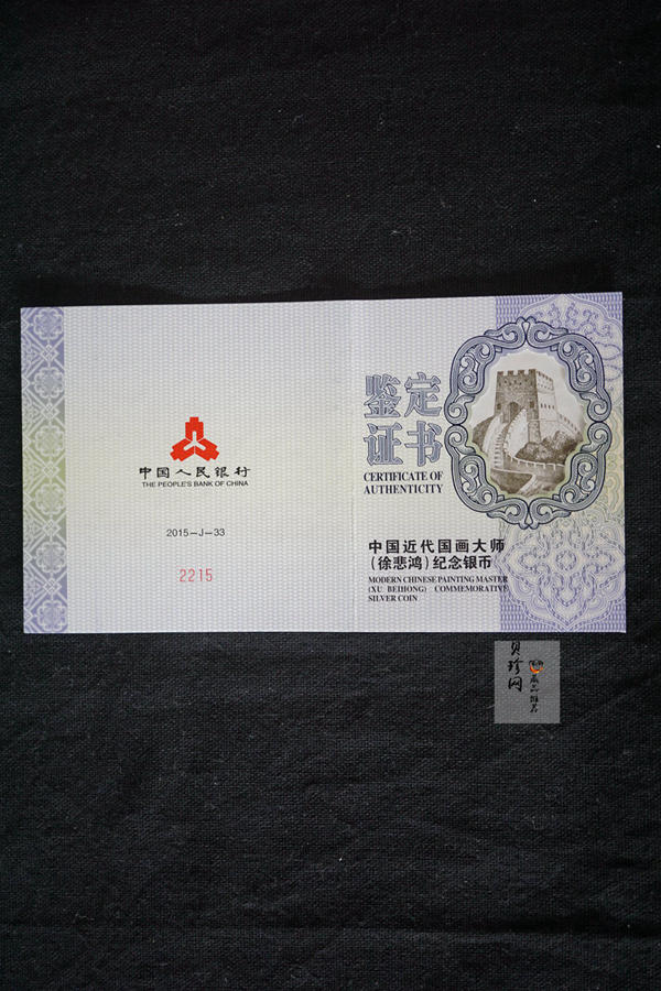 【150403】2015年近代国画大师徐悲鸿-愚公移山图5盎司长方形精制银币