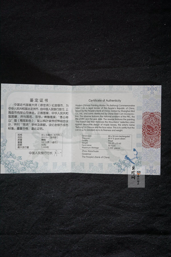 【150403】2015年近代国画大师徐悲鸿-愚公移山图5盎司长方形精制银币