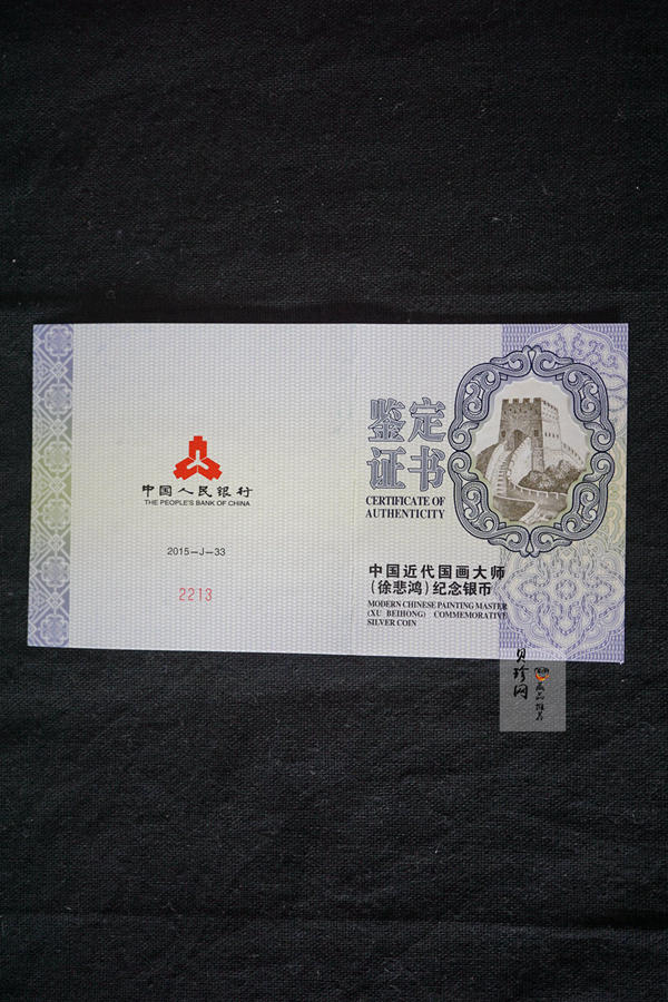 【150403】2015年近代国画大师徐悲鸿-愚公移山图5盎司长方形精制银币