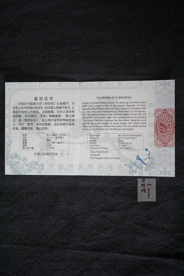 【150403】2015年近代国画大师徐悲鸿-愚公移山图5盎司长方形精制银币