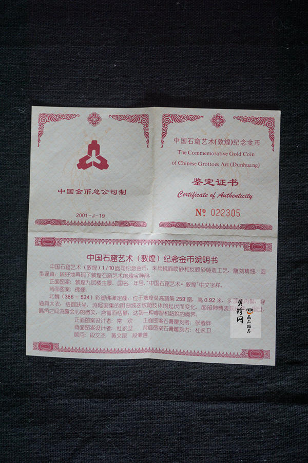 【010403】2001年中国石窟艺术（敦煌）金银纪念币-北魏彩塑佛像1/10盎司精制金币