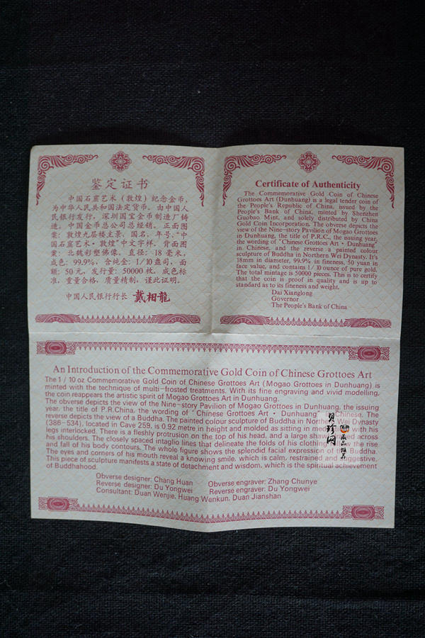 【010403】2001年中国石窟艺术（敦煌）金银纪念币-北魏彩塑佛像1/10盎司精制金币
