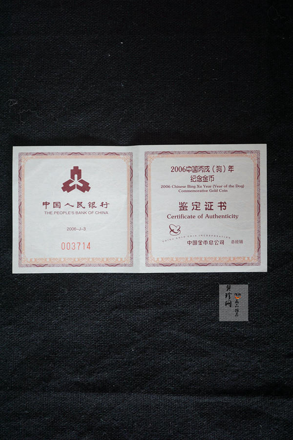 【060204】2006年丙戌狗年生肖1/2盎司扇形普制金币