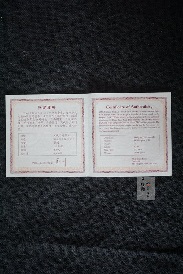 【060204】2006年丙戌狗年生肖1/2盎司扇形普制金币