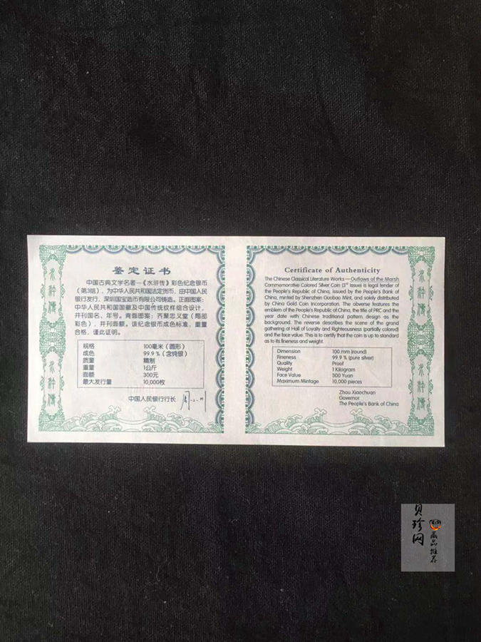 【111607】2011年中国古典文学名著《水浒传》第（3）组-忠义堂1公斤精制彩银币