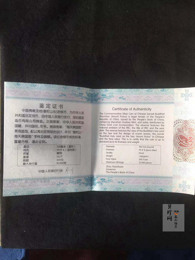【130116】2013年佛教圣地（普陀山）1公斤精制银币