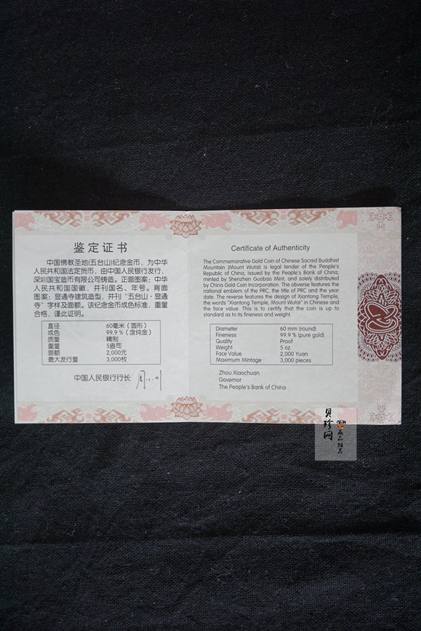 【120402】2012年佛教圣地（五台山）显通寺5盎司精制金币