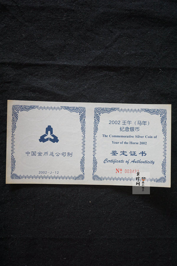 【020307】2002中国壬午（马）年金银纪念币-双马图1公斤精制银币