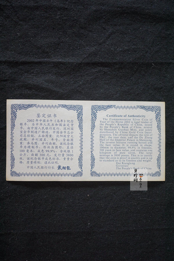 【020307】2002中国壬午（马）年金银纪念币-双马图1公斤精制银币