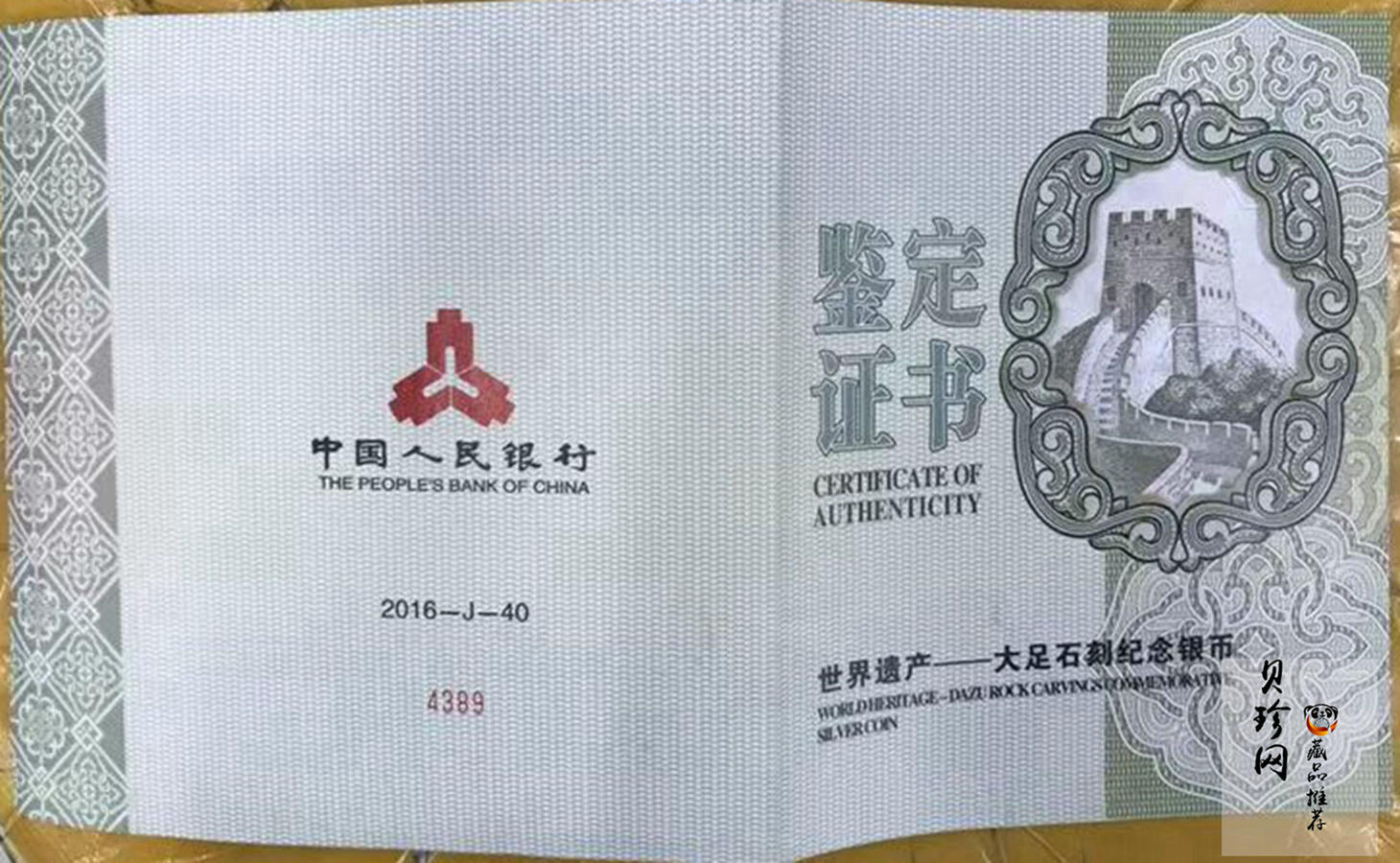 【160603】2016年世界遗产-大足石刻1公斤精制银币