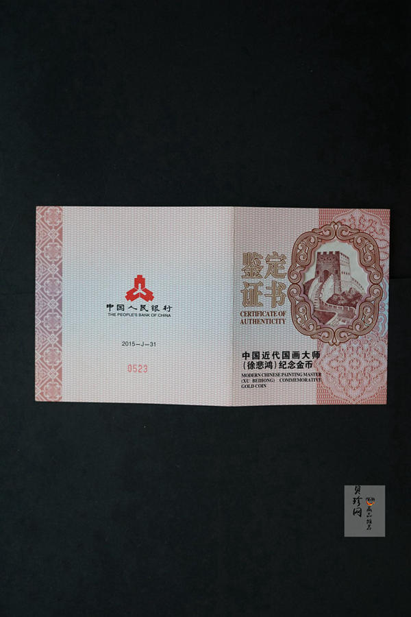 【150401】2015年近代国画大师徐悲鸿-六骏图5盎司长方形精制金币