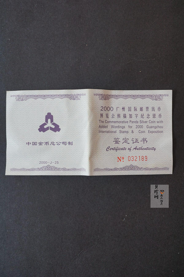 【000901】2000年广州国际邮票钱币博览会纪念银币1盎司普制银币